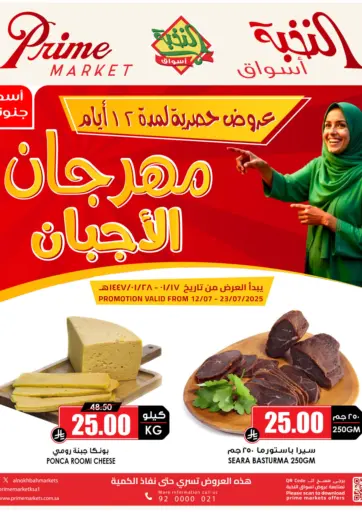 مهرجان الأجبان من أسواق النخبة